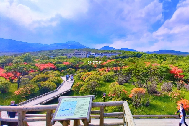 那須高原