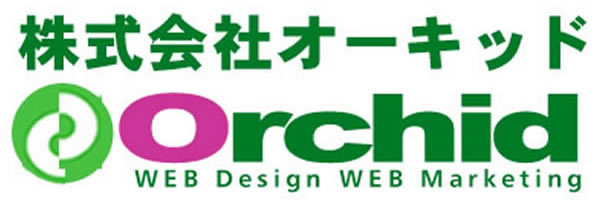 埼玉県加須市のホームページ制作| 株式会社オーキッド
