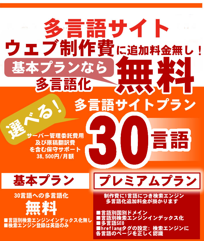 インバウンド対応　埼玉県のウェブ制作