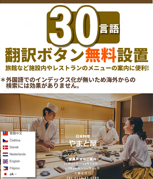 インバウンド対応 ウェブ制作　飲食店　宿泊施設