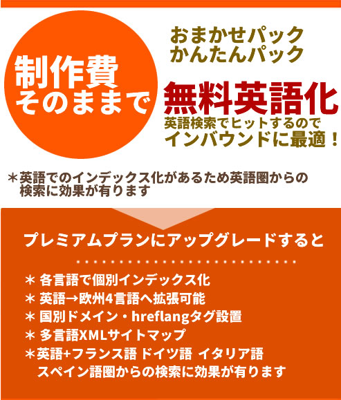 インバウンド対応　埼玉県のウェブ制作