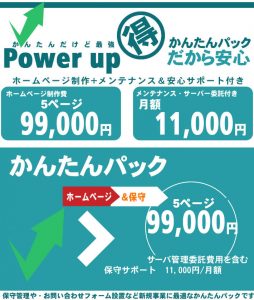 ウェブ制作　かんたんパック