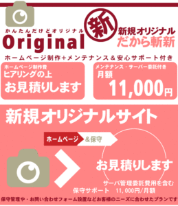 オリジナルウェブ制作　埼玉県のホームページ制作