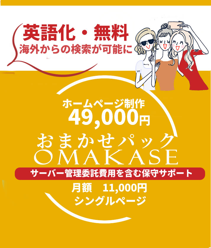 ホームページ制作・シングルページ　