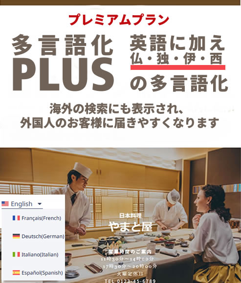インバウンド対応 ウェブ制作　飲食店　宿泊施設