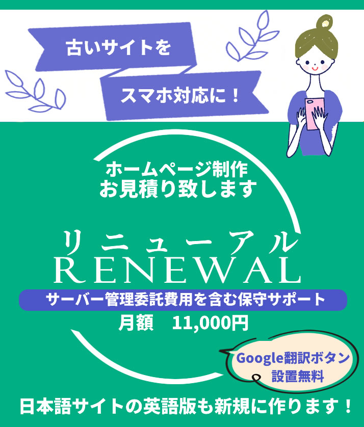 ホームぺージリニューアル