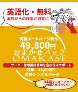 英語ホームページ制作は株式会社オーキッド